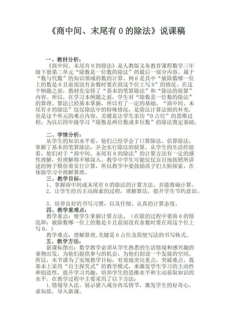 商中间有0的除法说课稿及教学设计.doc_第1页