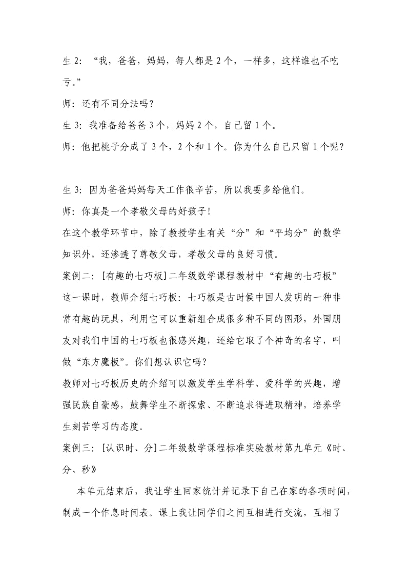 小学数学课堂教学中的德育渗透案例.doc_第2页