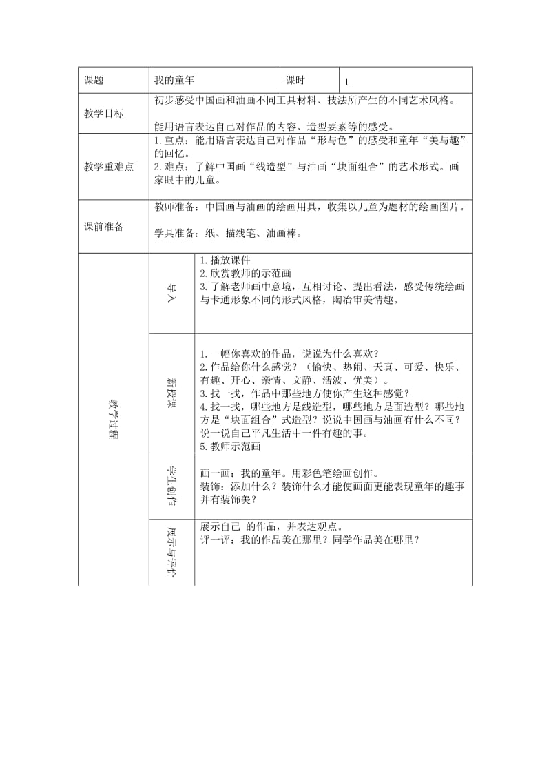 1我的童年 (2).docx_第1页