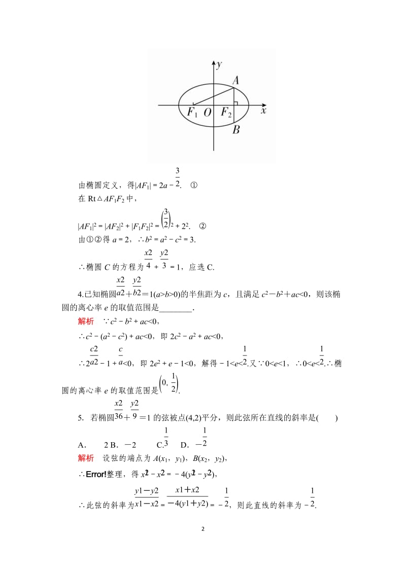 4椭圆作业答案.docx_第2页