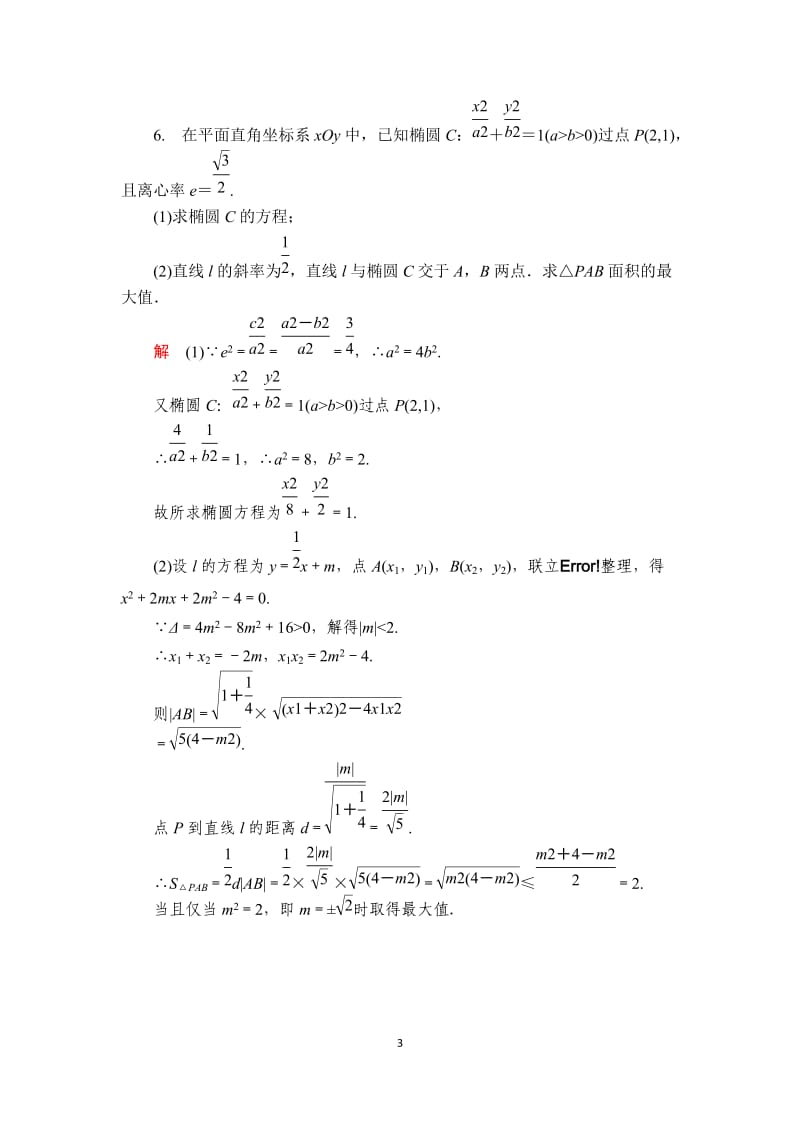 4椭圆作业答案.docx_第3页