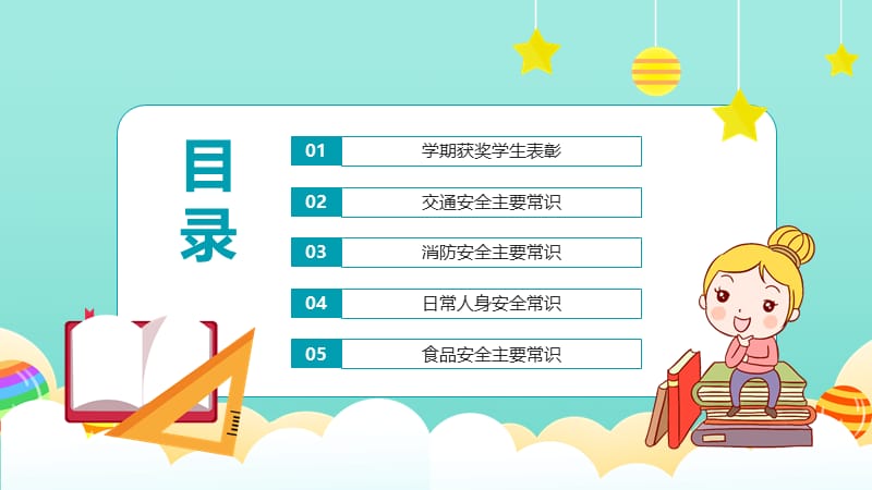 小学散学典礼专用授课课件PPT.pptx_第2页