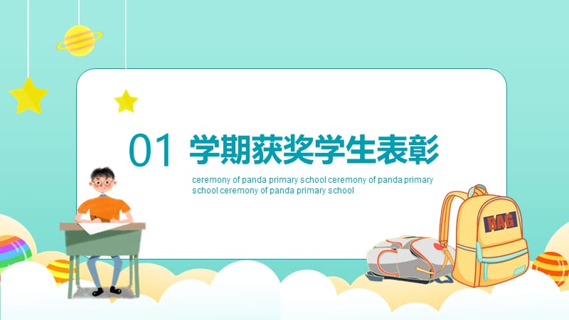 小学散学典礼专用授课课件PPT.pptx_第3页