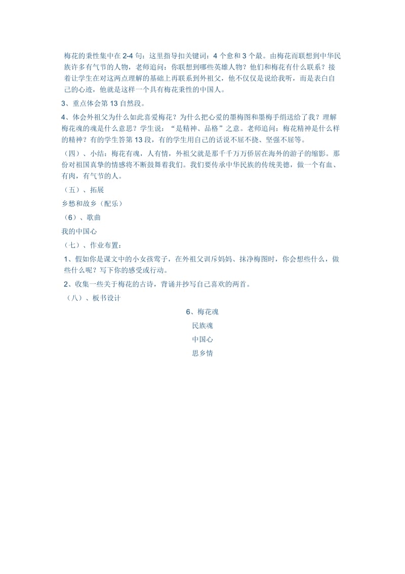 梅花魂说课稿.docx_第2页