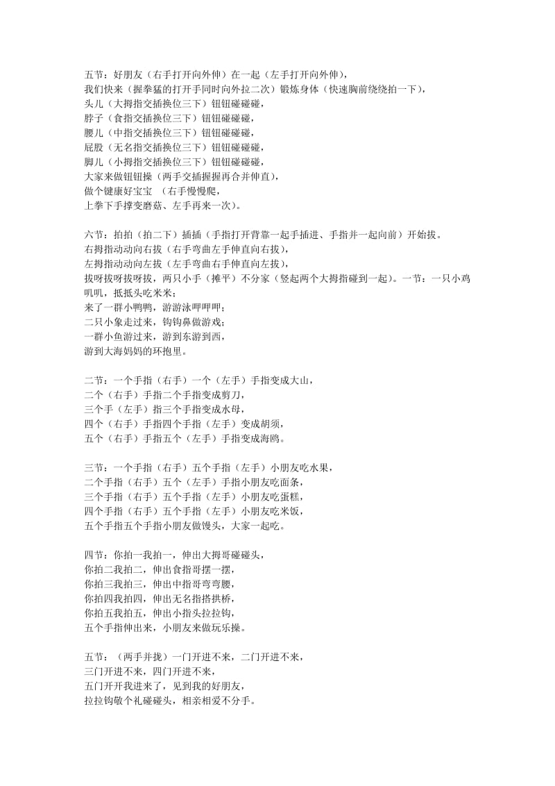 手指操(1).doc_第2页