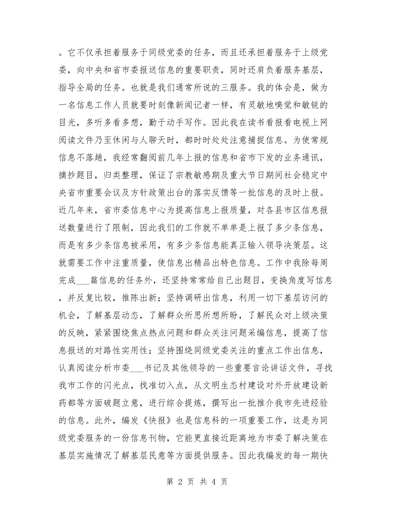 党委办文秘人员个人工作总结.doc_第2页