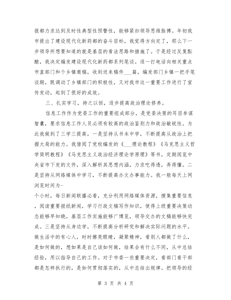 党委办文秘人员个人工作总结.doc_第3页