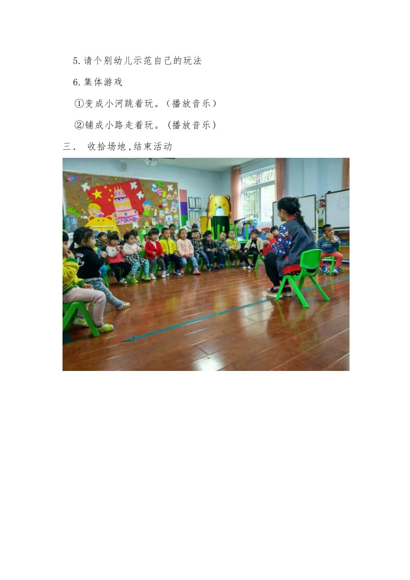 幼儿园大班综合活动x简案.docx_第2页