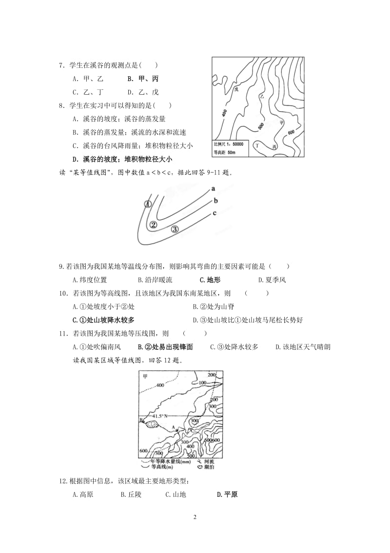 高2012级地理总复习课堂练习7.doc_第2页