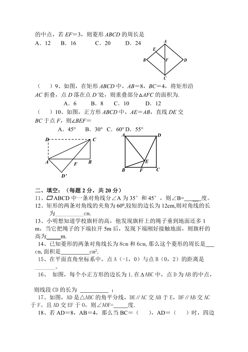 八年级下册数学期中测试卷.doc_第2页