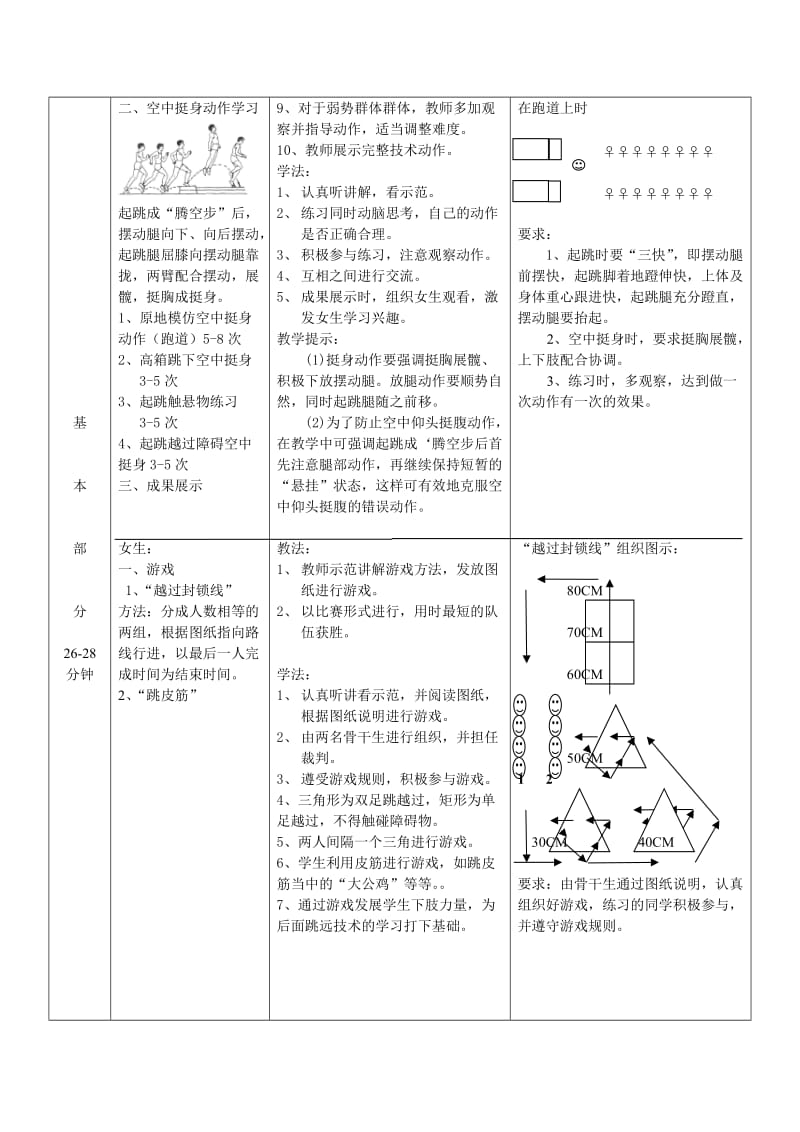 挺身式跳远t.doc_第2页