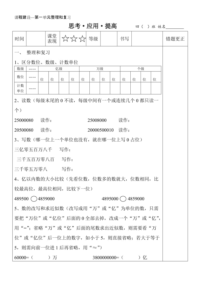 第一单元整理和复习.doc_第1页