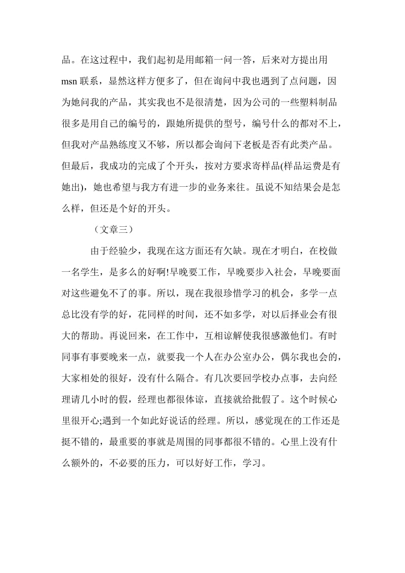 20xx商务英语专业实习日志范文.doc_第2页