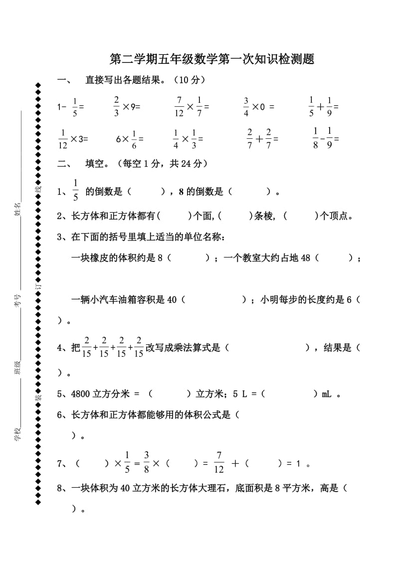 学年五年级下册第一次段考1-54页(1).doc_第1页