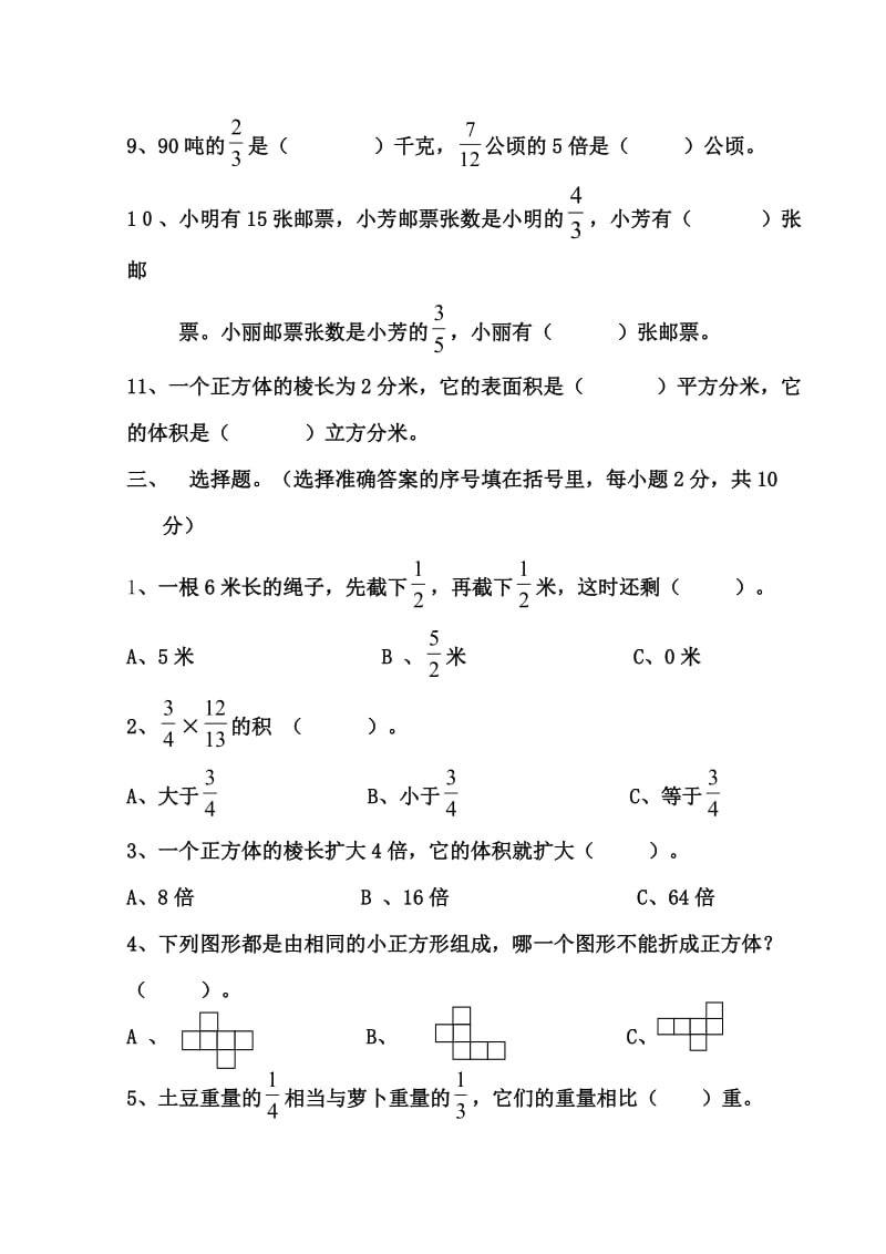 学年五年级下册第一次段考1-54页(1).doc_第2页