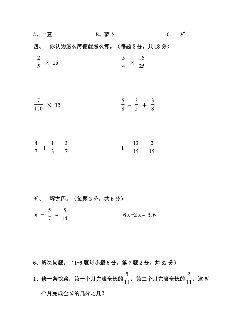 学年五年级下册第一次段考1-54页(1).doc_第3页