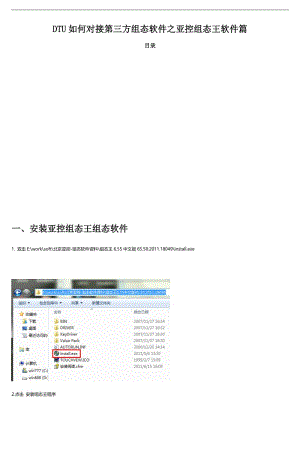 DTU如何对接第三方组态软件之亚控组态王组态软件篇.docx