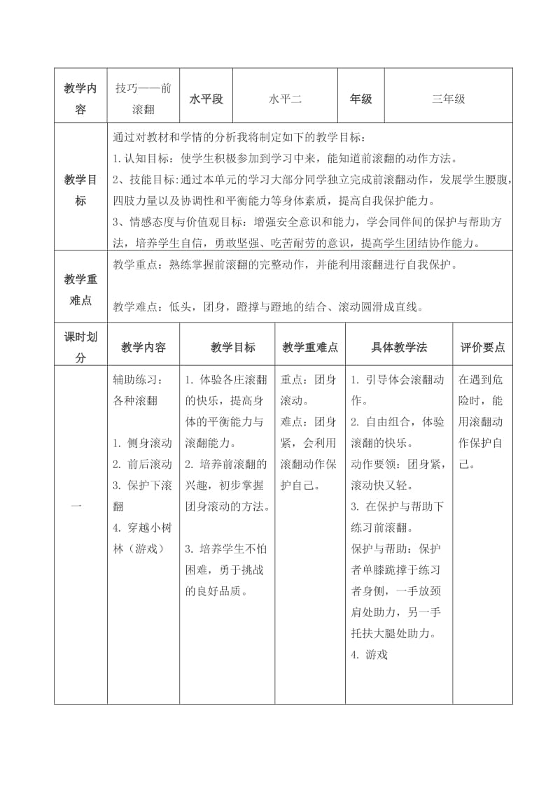 1单元计划16中库尔班·衣明.doc_第2页