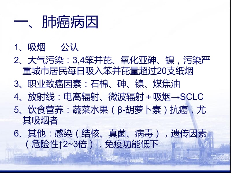 （推荐精选）肺癌副癌综合征.ppt_第3页