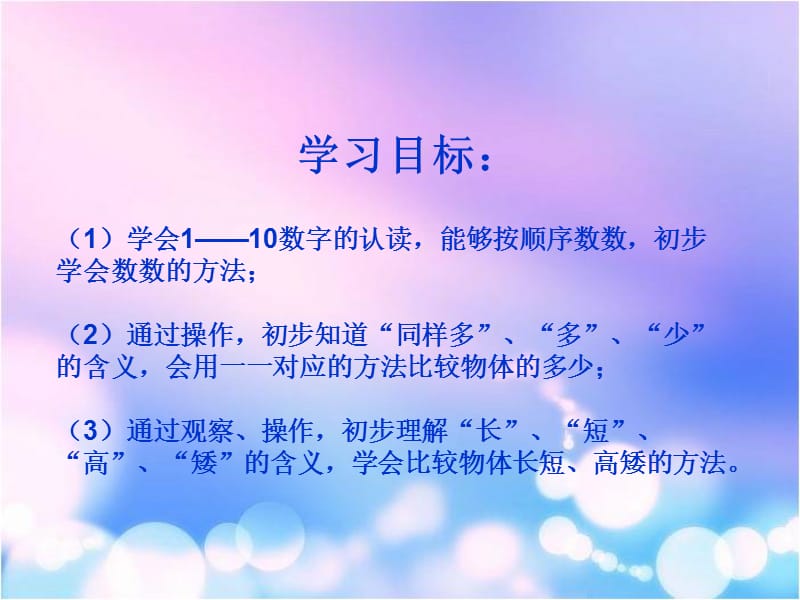 一年级上数学课件-数一数比一比-人教新课标.ppt_第2页