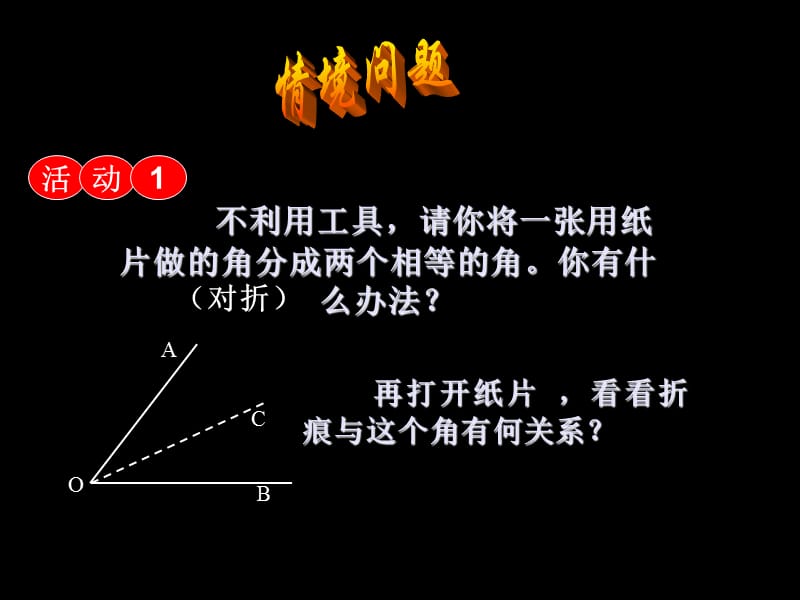 14角平分线的性质与判定.ppt_第2页