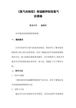 初中化学实验说课稿.docx