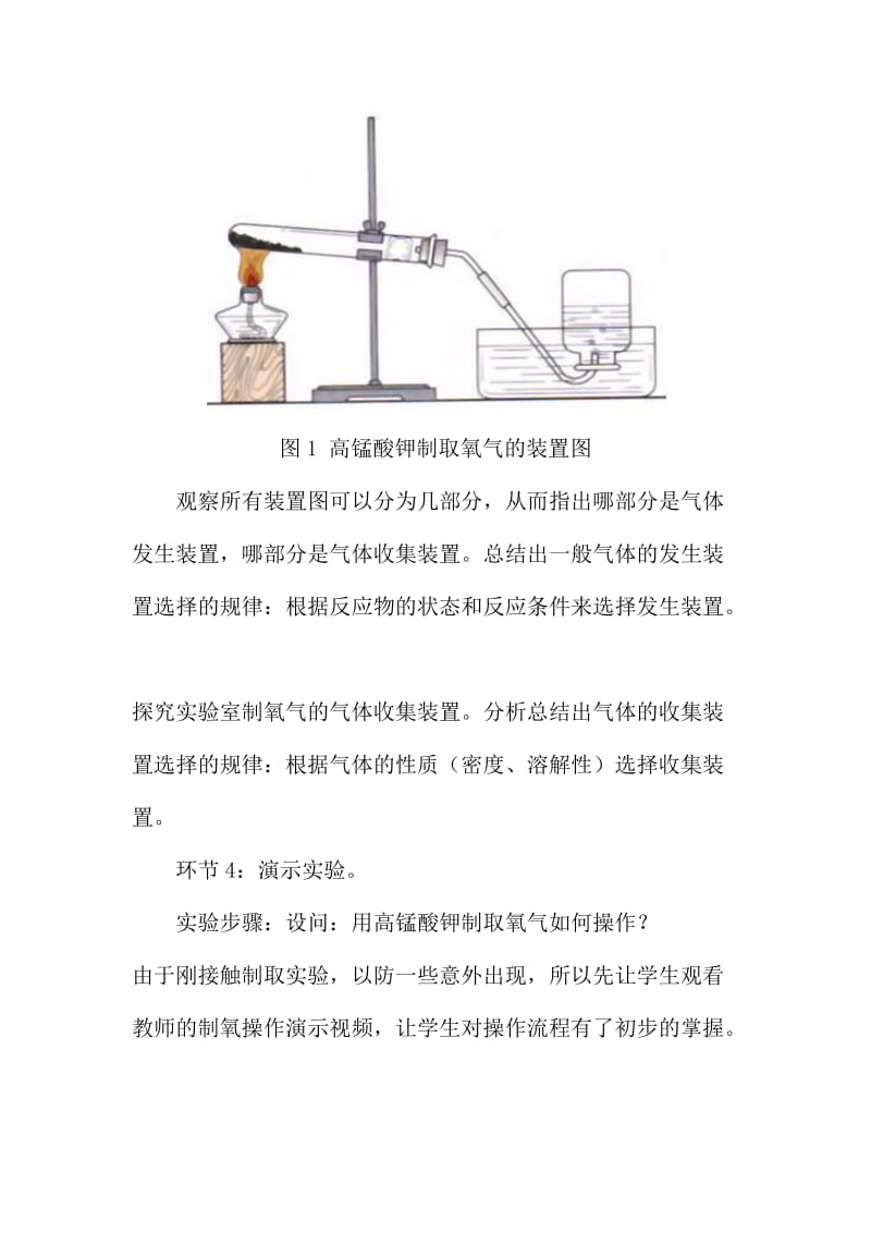 初中化学实验说课稿.docx_第3页