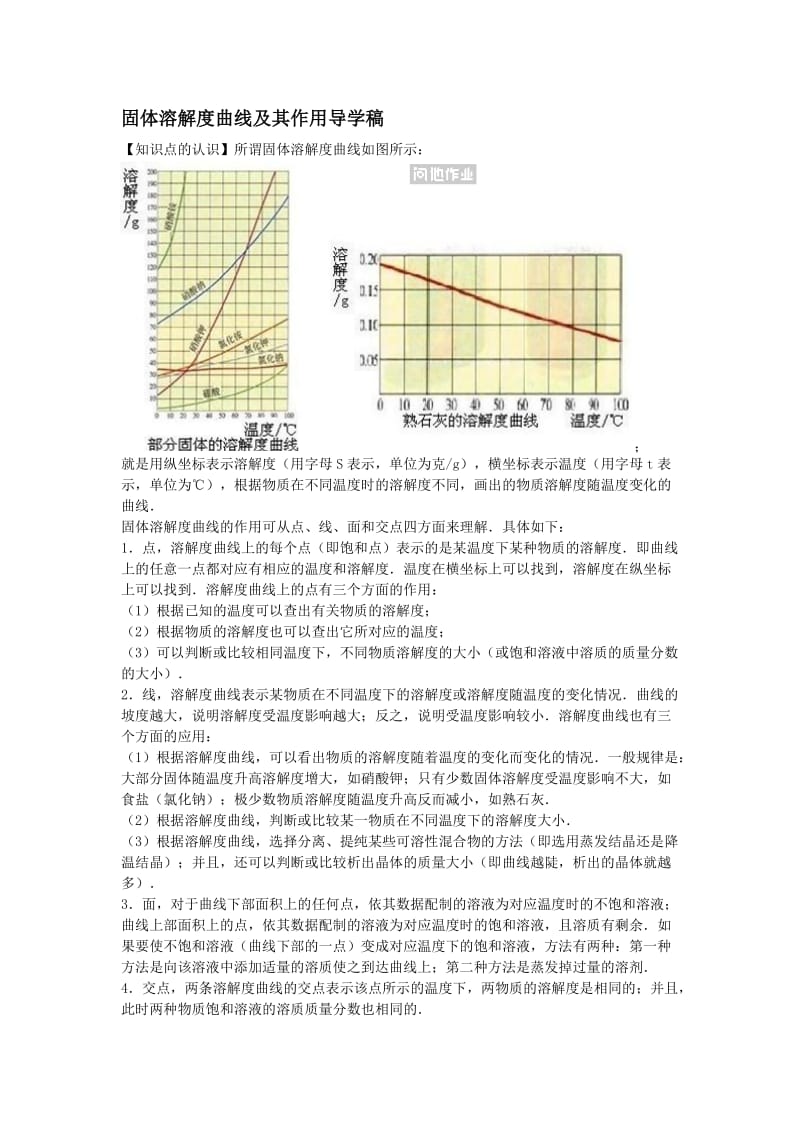 导学稿一课一测.doc_第1页