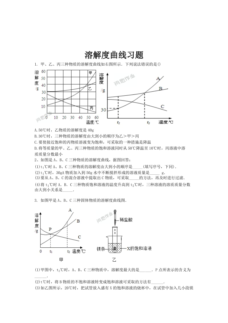 导学稿一课一测.doc_第2页