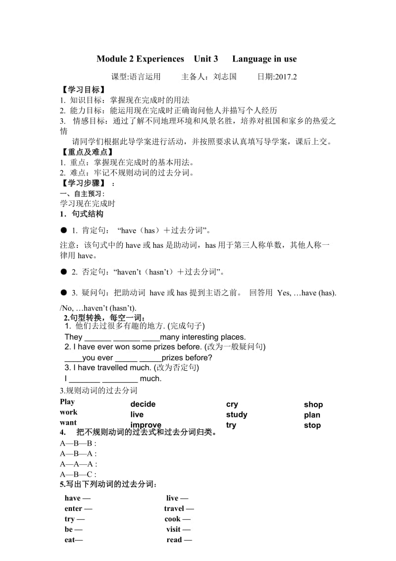 Module2ExperiencesUnit3Languageinuse学案.doc_第1页