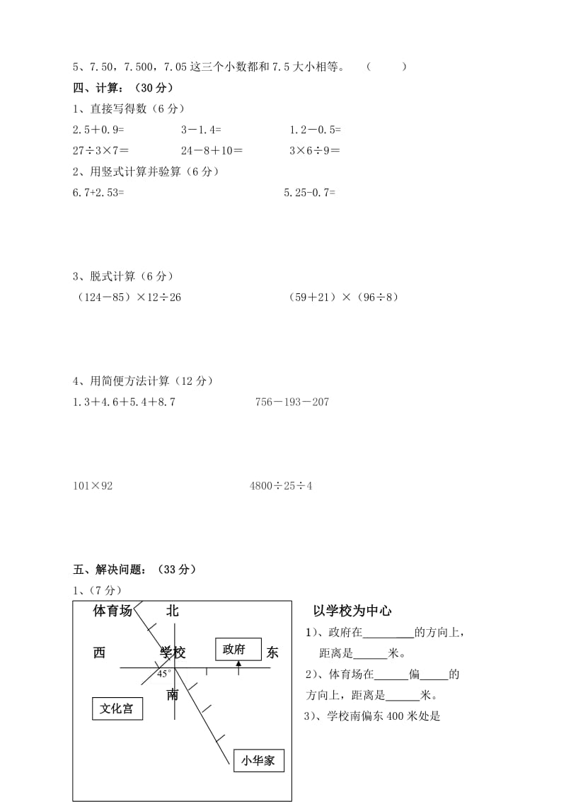 四年级下册数学期末试卷8.doc_第2页