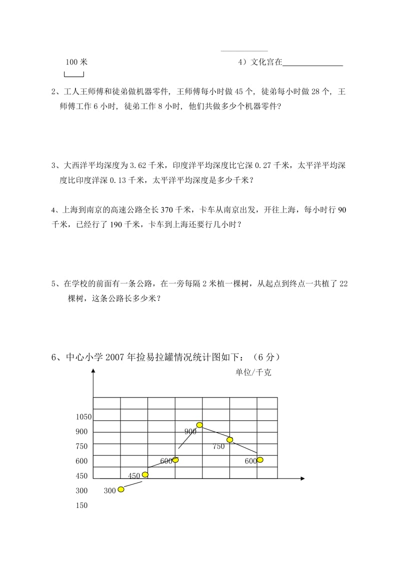 四年级下册数学期末试卷8.doc_第3页