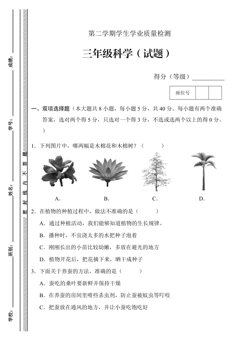 学生学业质量检测—三年级科学试题.doc_第1页