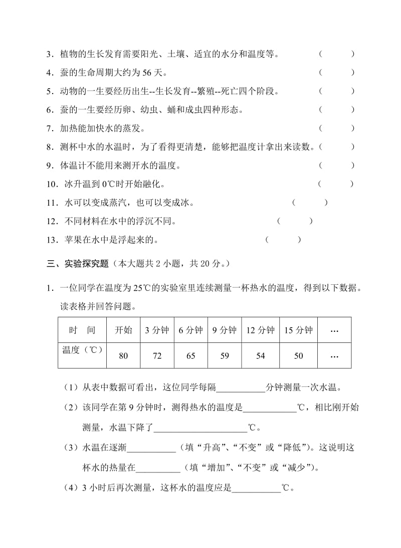 学生学业质量检测—三年级科学试题.doc_第3页