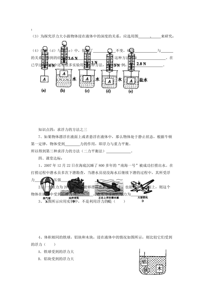 第1节浮力导学案.doc_第3页