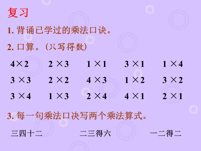 人教新课标数学二年级下册《乘法和加法混合运算》PPT课件.ppt_第3页