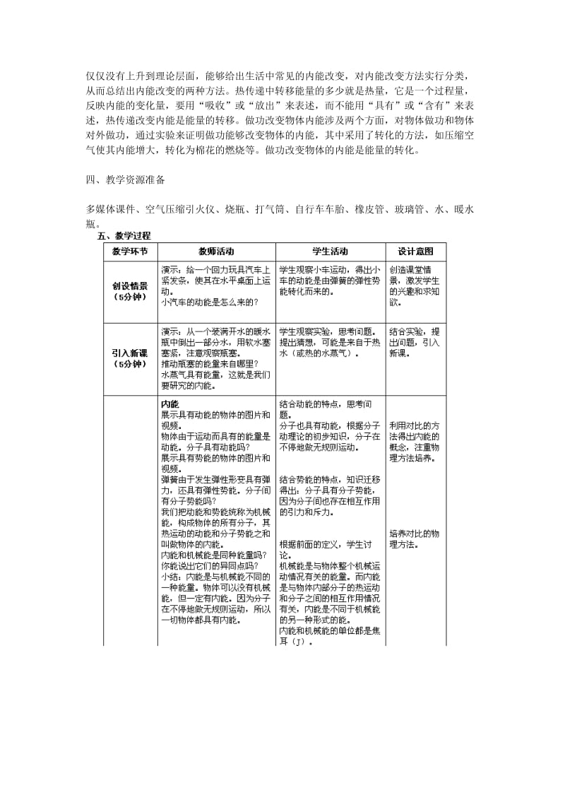 九年级物理全册 13.2 内能教学设计 （新版）新人教版.doc_第2页