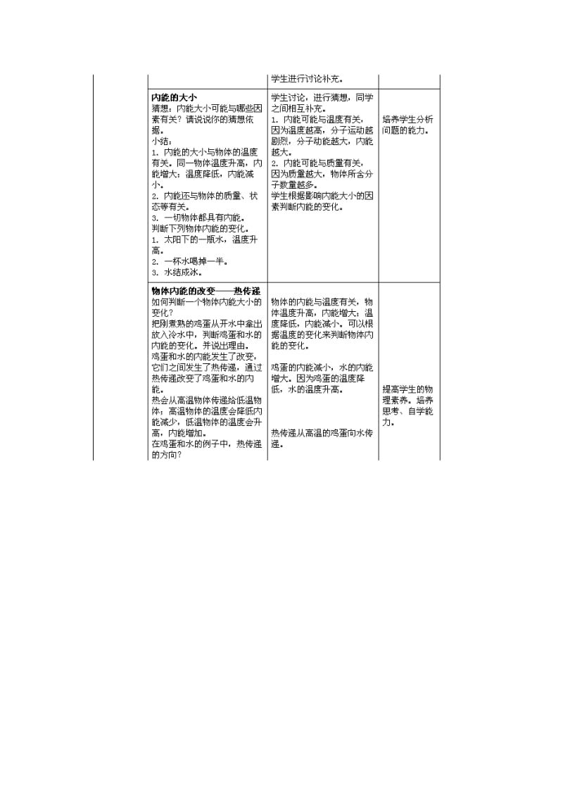 九年级物理全册 13.2 内能教学设计 （新版）新人教版.doc_第3页