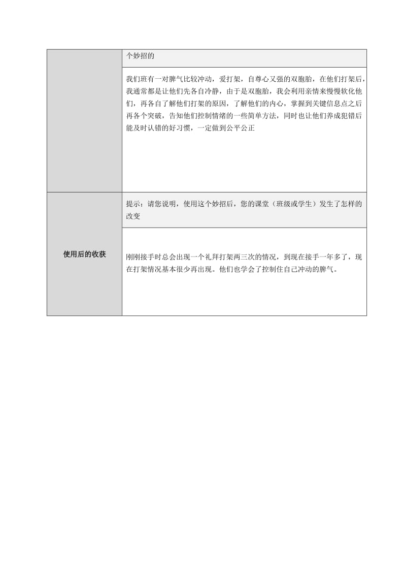 寓教于乐善于发现问题及时解决问题做一个公平公正的班主任.docx_第2页