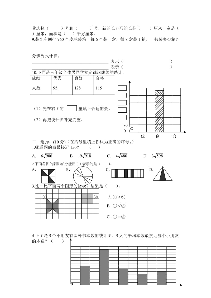 暑假补习班小学数学三年级下册期末试卷.doc_第2页