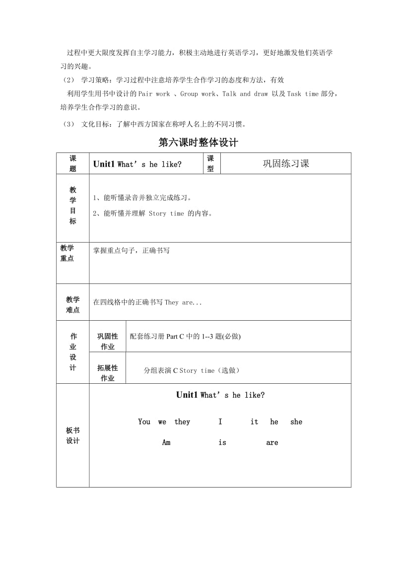 2014最新PEP五年级上册第一单元unit1教案.doc_第2页