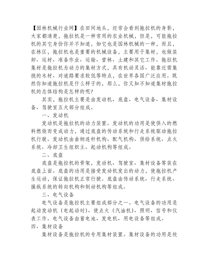 五大部分组成集材拖拉机的总体结构.doc_第1页