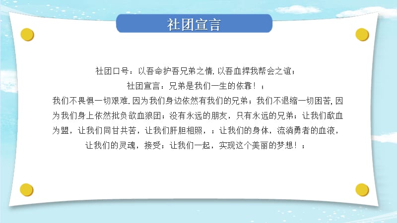 简约卡通风羽毛球社纳新宣传PPT模板.pptx_第3页