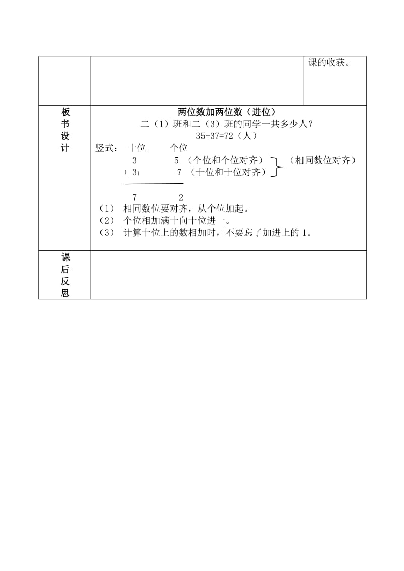 两位数加两位数（进位）.docx_第3页