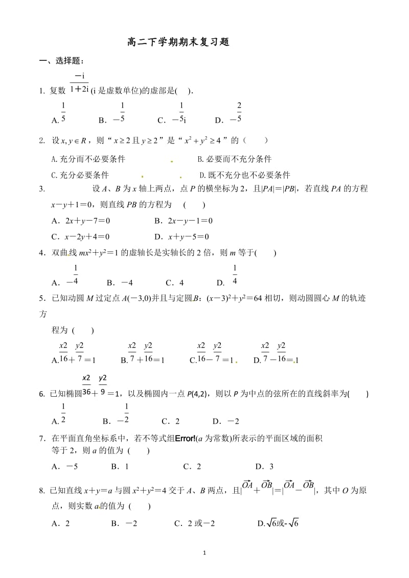 高二下数学期末复习题.docx_第1页