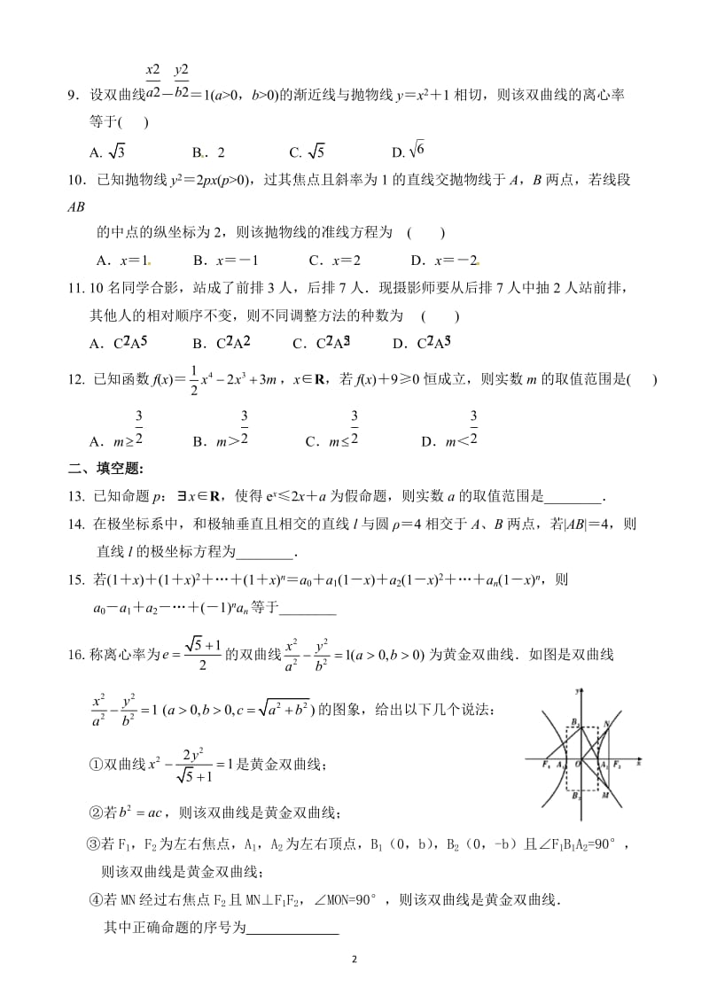 高二下数学期末复习题.docx_第2页