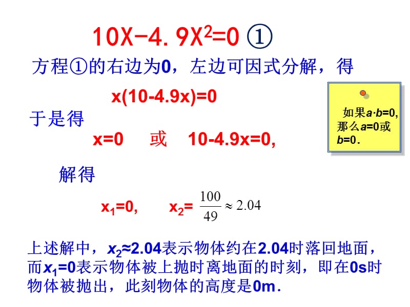 2123因式分解法 (2).ppt_第3页