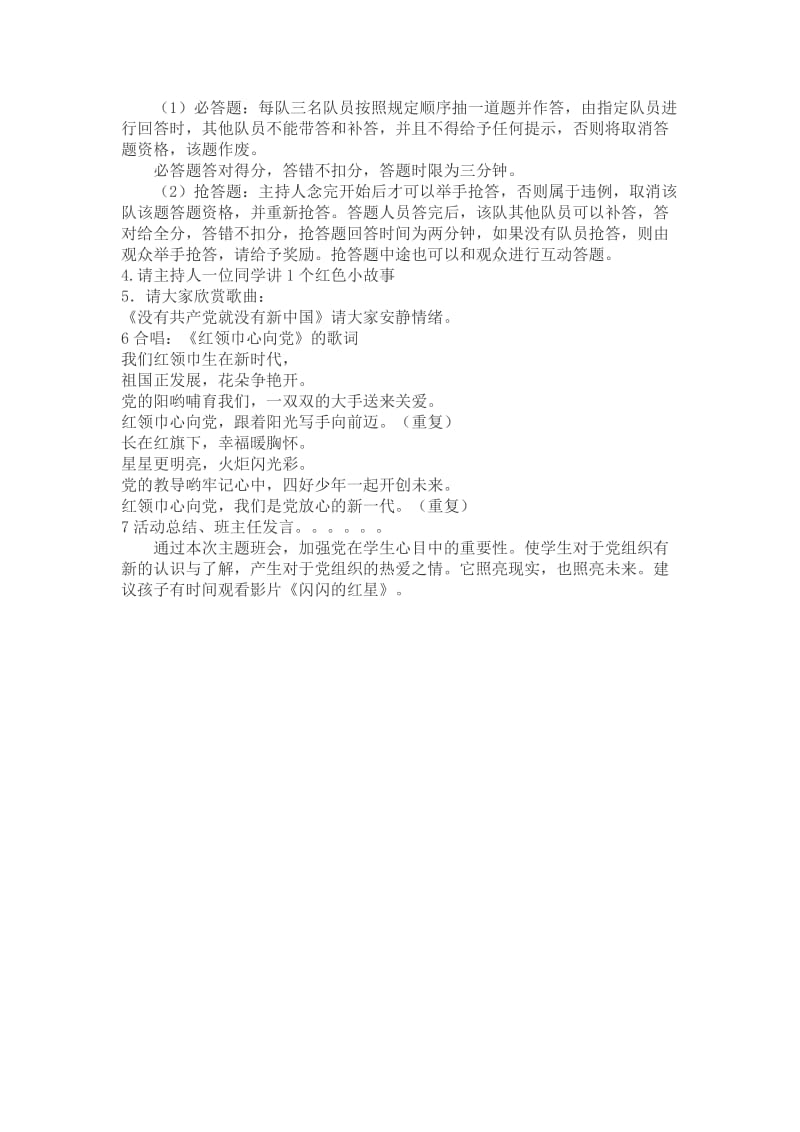 红领巾心向党班会教案.docx_第2页