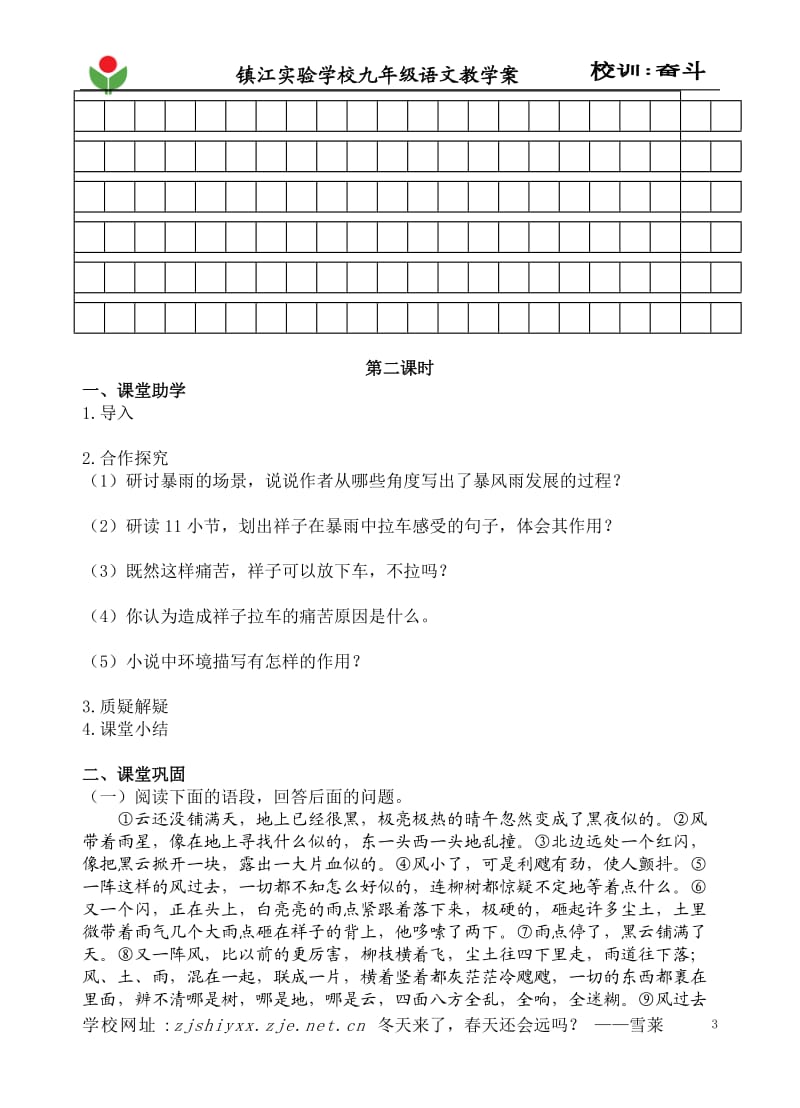 在烈日和暴雨下.doc_第3页