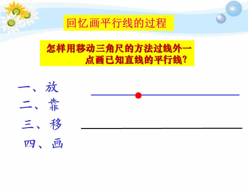 43平行线的判定课件(1).ppt_第3页